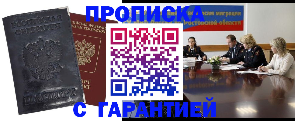 временная регистрация для школы в Обояни